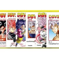 DBVS Part 01 และ Part 02 เล่ม 01 - 06 (จบภาค)