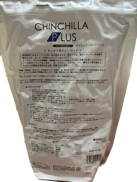 ชินชิลล่าพลัส-อาหารเม็ดชินชิล่า-chinchilla-plus-sanko