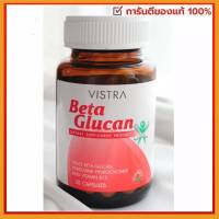 Vistra beta glucan plus 30 แคปซูล วิสทร้า เบต้า กลูแคน พลัส  สินค้าใหม่ โฉมใหม่ พร้อมส่ง ด่วน มีบริการ COD เก็บเงินปลายทาง