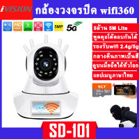 ivision 5M Lite YOOSEE กล้องวงจรปิด wifi 2.4g/5g กล้องวงจรปิดไร้สาย HD 1080p yoosee กล้องวงจรปิด360 wifi ไม่ใช้เน็ต กล้องwifiไร้สาย ดูออนไลน์ได้ทั่วโลกAPP