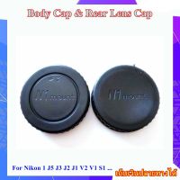 Body Cap &amp; Rear Lens Cap Nikon 1 J5 J3 J2 J1 V2 V1 S1 .... ฝาปิดบอดี้กล้อง และฝาปิดท้ายเลนส์ Nikon 1