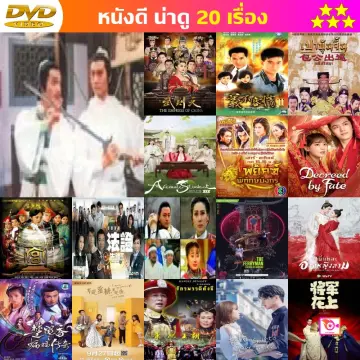 Dvd หนัง จีน ชุด ราคาถูก ซื้อออนไลน์ที่ - ต.ค. 2023 | Lazada.Co.Th