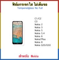 ฟิล์มกระจก ไม่เต็มจอ สำหรับ Nokia G20 G50 G60 C1 C2 C3 Nokia3.4 3.4 Nokia5.4 5.4 Nokia2 Nokia3 Nokia5 Nokia6 Nokia7Plus Nokia8 โนเกีย Temperedglass