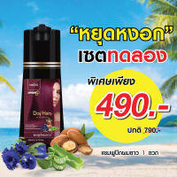 DayHerb แชมพู ปิดผมขาว สมุนไพรแท้ ปิดหงอก ลดหงอก ใน 5 นาที