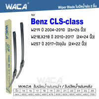 WACA for Benz CLS-class W218 X218 W219 W257 ใบปัดน้ำฝน ใบปัดน้ำฝนหลัง (2ชิ้น) #WA2 ^FSA