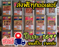 ส่งฟรี! ขนมปี๊บ ขนมปี๊ป ขนมปีบ ขนมปีป ขนมปังกรอบ บิสกิต ราคาส่ง อย. ทุกปี๊ป ขนมขาไก่ ขนมไข่กรอบ เวเฟอร์สติ๊ก เอบีซี คุกกี้ คุกกี้ทุเรียน