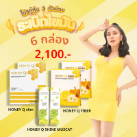 โปร 6 กล่อง Honey Q ฮันนี่ คิว ตัวลด 2 +ไฟเบอร์ 2 +เม็ดฟู่ 2 อาหารเสริมควบคุมน้ำหนัก 1 กล่อง มี 10 แคปซูล