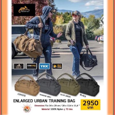 กระเป๋าใส่สัมภาระ Helikon-Tex  รุ่น  ENLARGED URBAN TRAINING BAG®