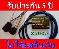 กล่องคันเร่งไฟฟ้า jumper horse จัมเปอร์ฮอร์ส สำหรับ Isuzu All New Dmax 1.9 Blue Power แก้รถออกตัวอืด คนเร่งหน่วง ได้ผลจริง เก็บเงินปลายทางได้ แถมที่ชาร์จโทรศัพท์เดินป่า