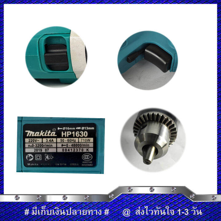 makita-สว่านไฟฟ้า-สว่านกระแทก-13mm-hp-1630-งานเทียบ-รับประกันสินค้า-6-เดือน