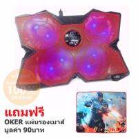 ??HOT!!ลดราคา?? OKER พัดลมรองโน๊ตบุ็ค Gaming Laptop Cooling Pad 4 Fans รุ่น X729 (สีดำแดง) แถมฟรี แผ่นรองเมาส์ OKER มูลค่า 90บาท#1738 ##ที่ชาร์จ แท็บเล็ต ไร้สาย เสียง หูฟัง เคส .ลำโพง Wireless Bluetooth โทรศัพท์ USB ปลั๊ก เมาท์ HDMI .