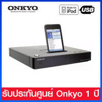 Onkyo เครื่องเล่น Digital Media Transport For Ipod รุ่น ND-S1 ( ไม่มีรีโมทคอนโทรล )