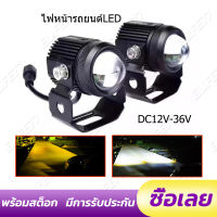 1คู่ ไฟสปอร์ตไลท์ LED 2สี แสง ขาว+เหลือง ไฟสปอร์ตไลท์ออฟโรด ไฟมอเตอร์ไซค์  LED 88W จำนวน 2ดวง