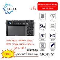 ฟิล์มกระจกสุญญากาศกันรอย สำหรับกล้องยี่ห้อ SONY รุ่น Alpha A3000 / A5000 / A6000 / A6300 / A6400 / NEX-3/5/6/7