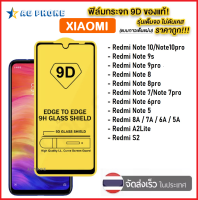 ฟิล์มเต็มจอ ฟิล์มกระจก Redmi 10 Redmi Note 10 5g Redmi 6A 7A 8A Redmi  9A Redmi Note 5 Note 6 Note 7 Note 8 Note 8 Pro Note 9s Note 9 Pro Mi Note 11 ฟิล์มกระจกแบบเต็มจอ ฟิล์ม