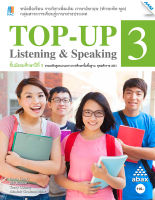 หนังสือ Top Up listening&amp; speaking 3 BY MAC EDUCATION (สำนักพิมพ์แม็ค)