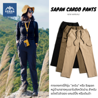 Sunda Outdoor กางเกงเดินป่า คาร์โก้ ผู้หญิง รุ่น Sapan Cargo Pants ผ้าแห้งไว ระบายอากาศดี ยืด 4 ทิศ กันละอองน้ำ