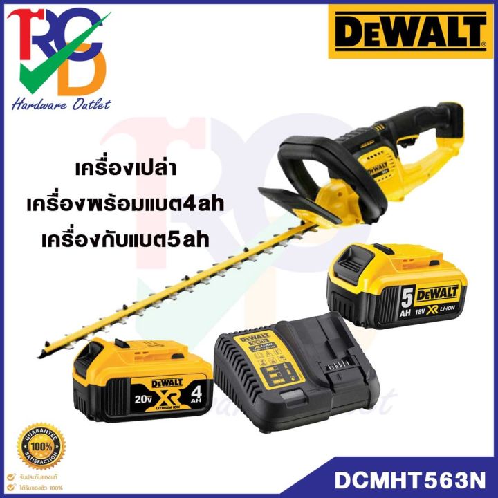 dewalt-dcmht563n-xj-เลื่อยแต่งพุ่มไร้สาย-18v-ขายเครื่องเปล่า-และรวมแบตพร้อมที่ชาร์จ-รับประกัน-3ปี-ของแท้100