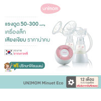 เครื่องปั๊มนม ไฟฟ้า Unimom Minuet Eco พร้อมกรวยปั๊มระบบปิด ป้องกันเชื้อโรค [รับประกัน 6 เดือน]