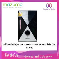 เครื่องทำน้ำอุ่น DX 4500 W MAZUMA สีดำ (EL-PLUS)