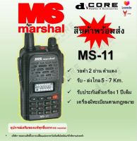 วิทยุสื่อสาร MS Marshal MS-11 ความถี่ 2 ย่าน ดำ-แดง มีทะเบียนถูกกฎหมาย