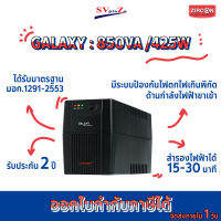 Zircon เครื่องสำรองไฟ รุ่น Galaxy