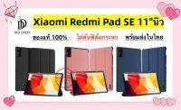 ของแท้ Redmi Pad SE 11 นิ้ว Domo Series Case กระเป๋า เคสหนัง เคส กันกระแทก PC Case