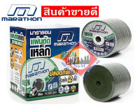 ใบตัดเหล็ก 4" x 1.0 มม. สีเขียว MARATHON