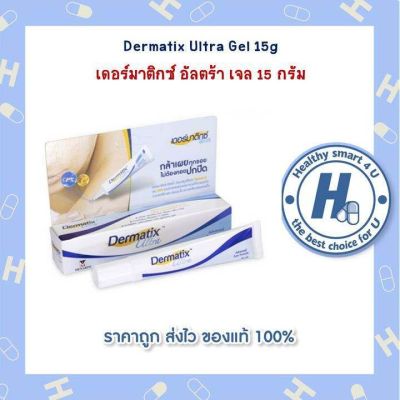 Dermatix Ultra Gel 15g  เดอร์มาติกซ์ อัลตร้า เจล 15 กรัม