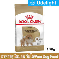 [1.5kg] Royal Canin Pomeranian Adult Dog Food รอยัล คานิน อาหารหมาปอมๆ อาหารสุนัขโต พันธุ์ปอมเมอเรเนียน 1.5กก. (1 ถุง)