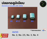 ปลอกอลูมิเนียมAluminium Ferrule ปลอกสลิง หัววงรีร่องคู่ ย้ำสายสลิง (เบอร์ 2,2.5,3,4,) มาตราฐาน DIN 3093 ผลิตจากอลูมิเนียมคุณภาพสูง - MK Lifting Shop