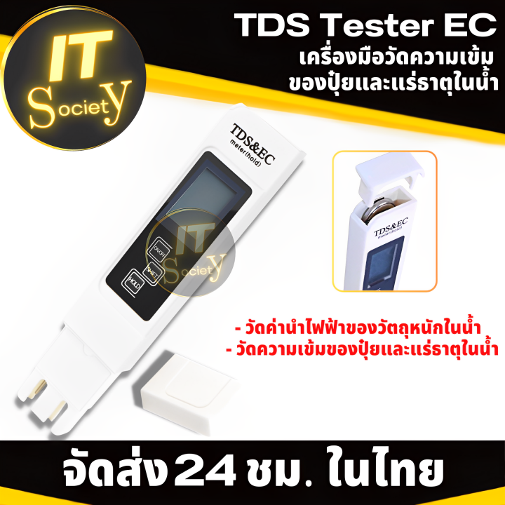 ปากกาวัดความเข้มของปุ๋ยและแร่ธาตุในน้ำ-tds-tester-ec-เครื่องทดสอบปุ๋ยและแร่ธาตุในน้ำ-เครื่องวัดอุณหภูมิน้ำ-tds-tester-ec-temperature-meter-อุปกรณ์ทดสอบ