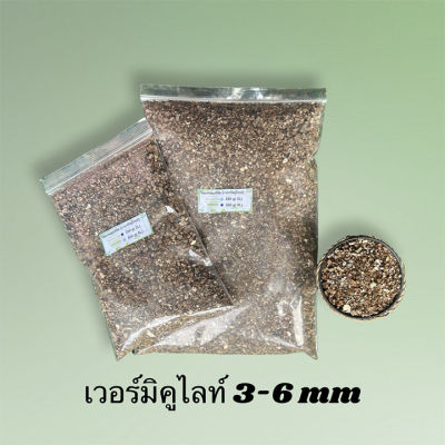 Vermiculite(เวอร์มิคูไลต์) ขนาด 3-6 mm  เกรดนำเข้าบรรจุขนาด 2L และ 5L