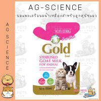 Ag-Science นมแพะแอคซายน์โกลด์ 60 ml แบบซอง พกพาสะดวก