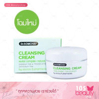 Dr.Somchai Cleansing Cream ดร.สมชาย คลีนซิ่งครีม (40g.)