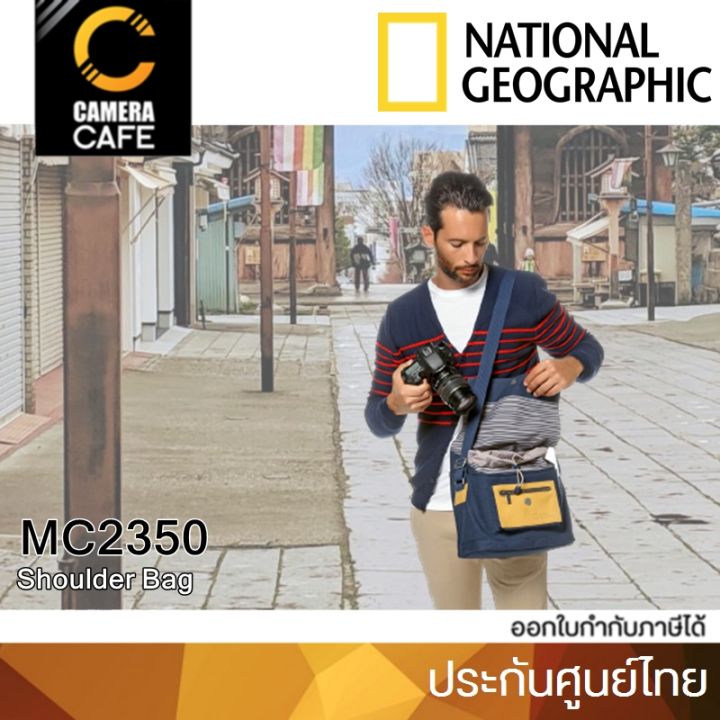 national-geographic-mc2350-shoulder-bag-กระเป๋ากล้อง-ประกันศูนย์ไทย