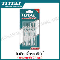 Total ใบเลื่อยจิ๊กซอว์ ตัดไม้ - ความยาวฟัน 74 มม. (แผงละ 5 ใบ) รุ่น TAC51111C