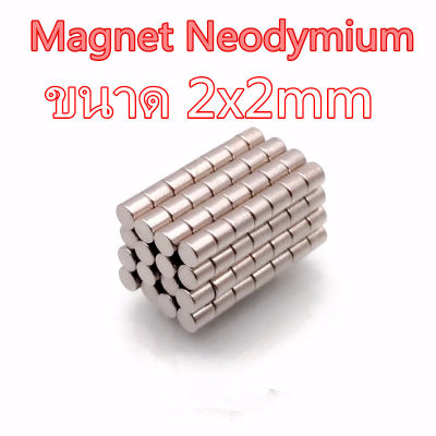 5ชิ้น แม่เหล็ก 2x2มม. กลมแบน 2x2mm Magnet Neodymium 2*2mm แม่เหล็กแรงสูง 2mm x 2mm แรงดูดสูง ชุบนิเกิล ติดแน่น ติดทน พร้อมส่ง