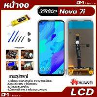 ?น่าซื้อ หน้าจอ HUAWEI Nova 7i,Nova7i LCD Display จอ + ทัช อะไหล่มือถือ อะไหล่ จหัวเว่ย Nova 7i,Nova7i แถมไขควง สุดพิเศษ อะไหล่มือถือtecno oppo samsung vivo