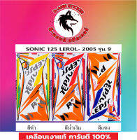 SONIC 125 LEROL 2005 รุ่น 9