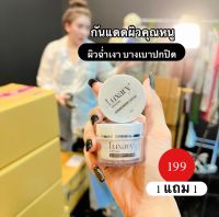 กันแดดลักชัวรี่ ของแท้  Luxary Sunscreen SPF 50