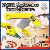 NARITA ที่ขูดร่องยาแนว คัตเตอร์ กรีดยาแนว ขูดยาแนว ใบมีดกากเพชร ใบมีดเพชร 2mm สีเหลือง