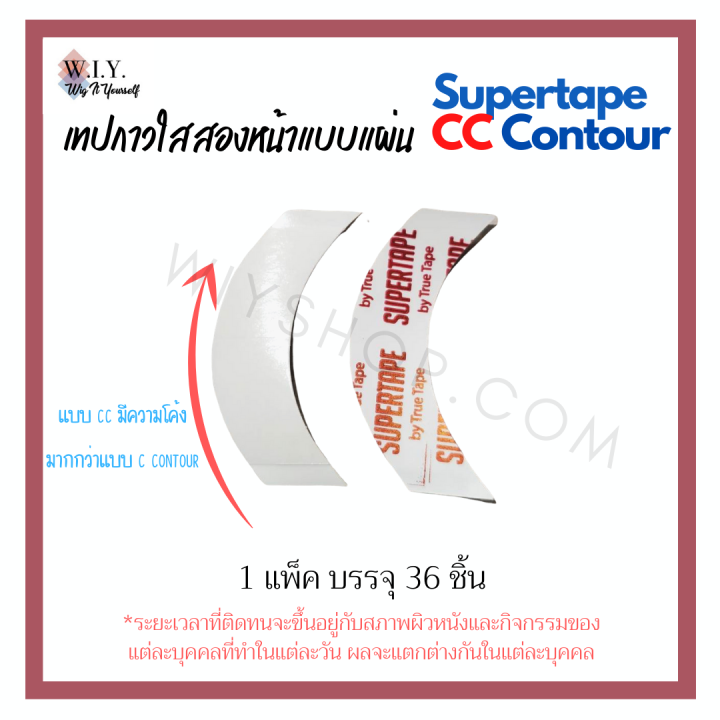 เทปแผ่นกาวติดวิก-supertape-contour-เทปติดวิกผม-เทปวิกผมติดกาว