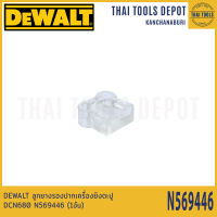 DEWALT ลูกยางรองปากเครื่องยิงตะปู DCN680 N569446 (1อัน)