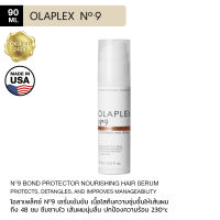 OLAPLEX NO.9 โอลาเพล็กซ์ นูริชชิ่ง แฮร์ เซรั่ม 100% แท้ บำรุงก่อนไดร์เพื่อผมอ่อนแอเสียมากให้แข็งแรง ปกป้องความร้อนถึง 230องศา