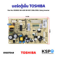 บอร์ดตู้เย็น แผงวงจรตู้เย็น TOSHIBA โตชิบา Part No. ED3D02 GR-A28 GR-B31 230L/250L 2ประตู Inverter อะไหล่ตู้เย็น