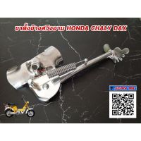 ❗❗สินค้าแนะนำ❗❗ ขาตั้งข้างชาลี HONDA CHALY DAX ของแต่งชาลี WPD6.2276!!มาใหม่!!