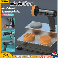 BMWA ไฟฟ้าไร้สายรถเครื่องขัด2000รอบต่อนาทีปรับความเร็วอัตโนมัติขัดความเร็วตัวแปรซานเดอร์ขัดแว็กซ์เครื่อง