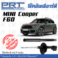 ส่งไว? MINI โช๊คอัพ โช๊คอัพหน้า Mini Cooper F60 , Countryman (ปี 2016 ขึ้นไป) มินิ คูเปอร์ / รับประกัน 3 ปี / โช้คอัพ พี อาร์ ที / PRT