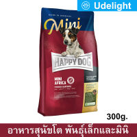 อาหารสุนัข Happy Dog Mini Africa อาหารสุนัขโตพันธุ์เล็ก เกรน-ฟรี 300ก. (1ถุง) Happy Dog Supreme Sensible Mini Africa Grain-Free Adult Dog Food 300g. (1bag)